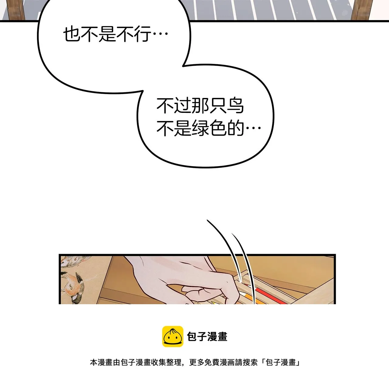第28话 不算大事 第41页