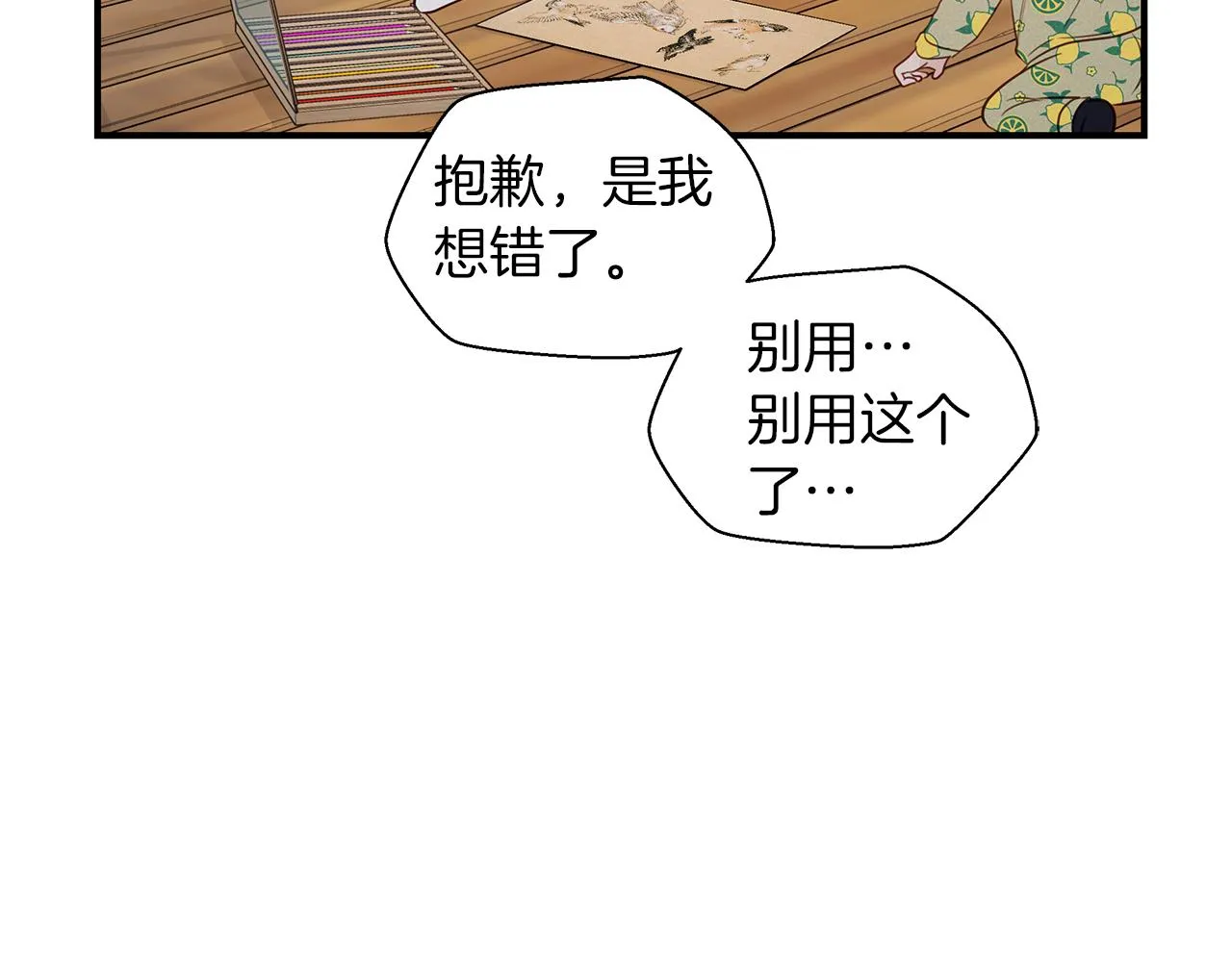 第28话 不算大事 第47页