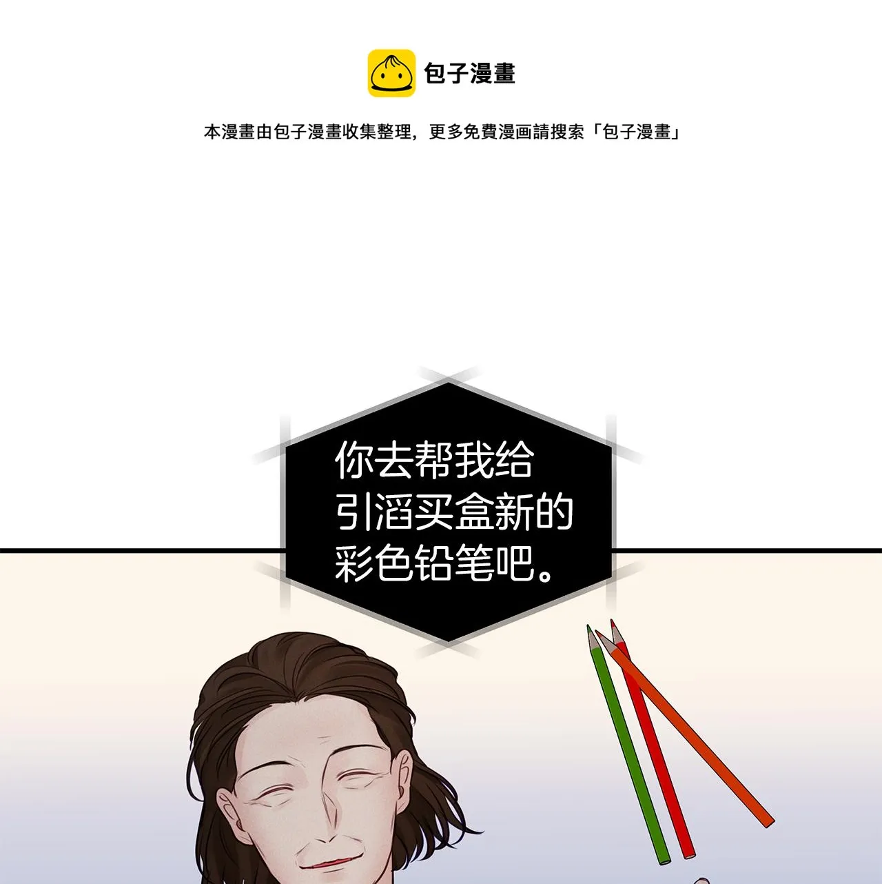第28话 不算大事 第73页