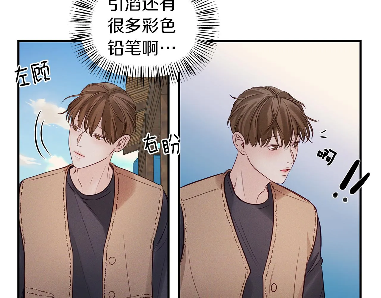 第28话 不算大事 第75页