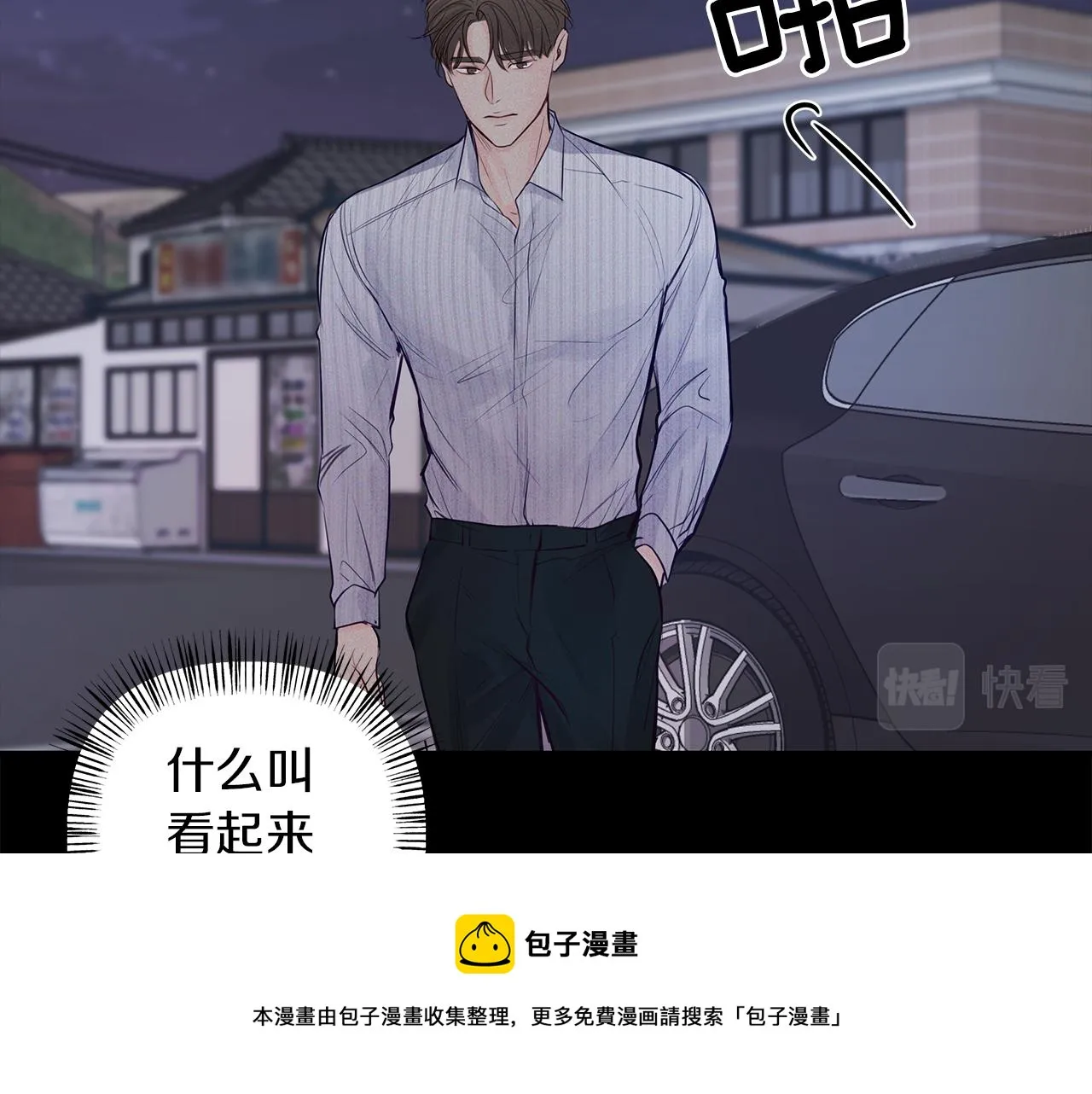 第29话 不是家人 第53页