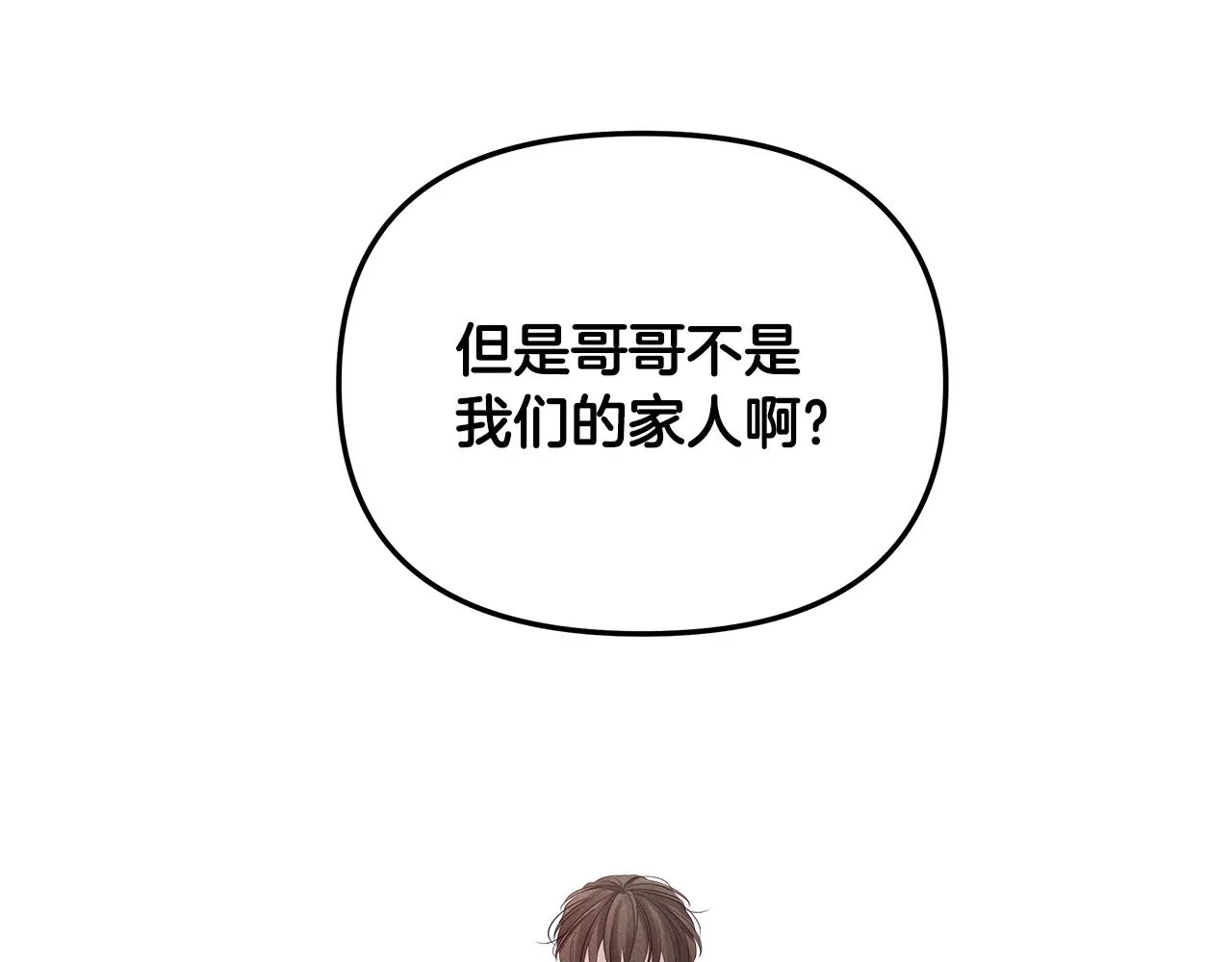 第29话 不是家人 第83页