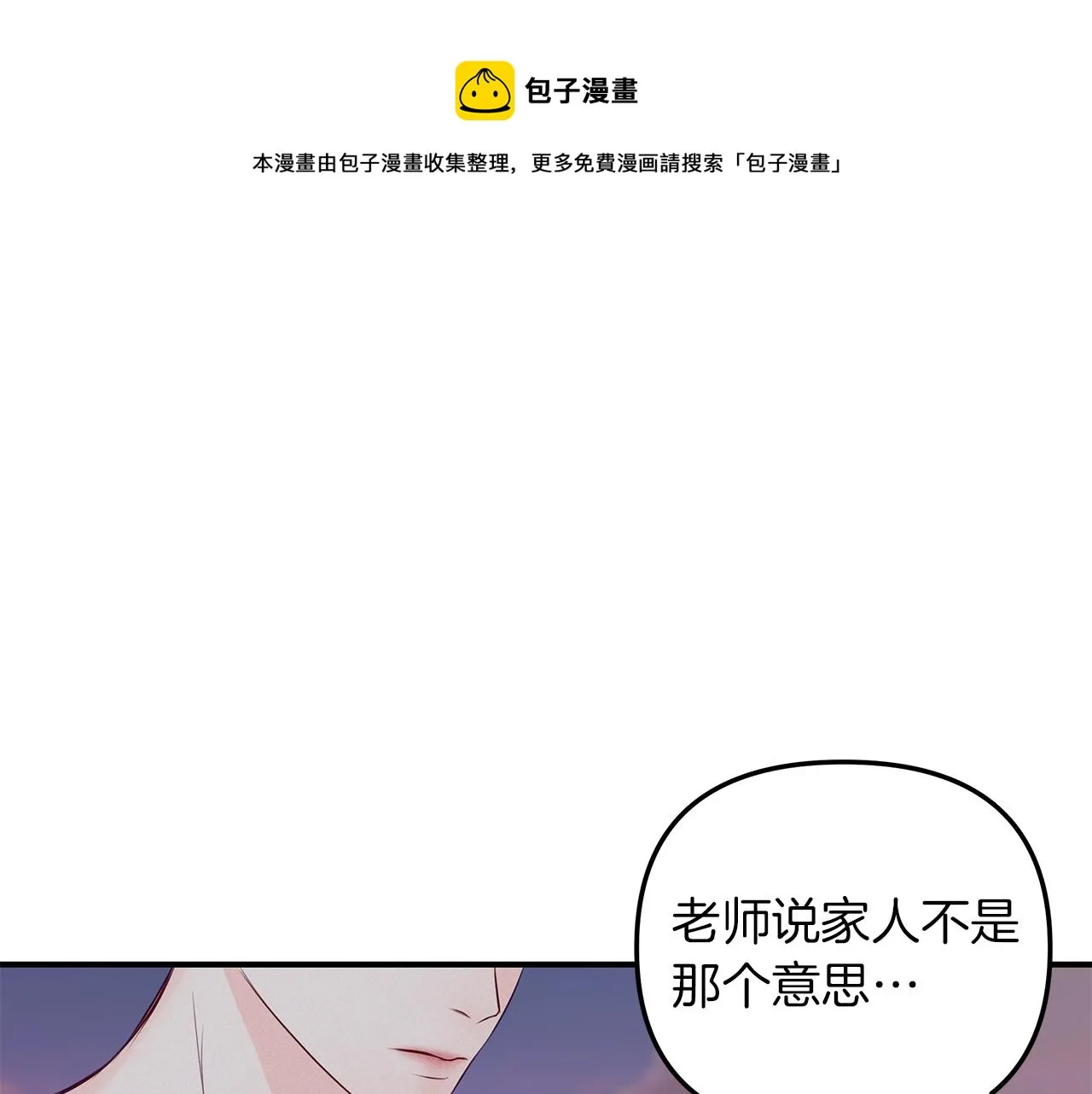 第29话 不是家人 第85页