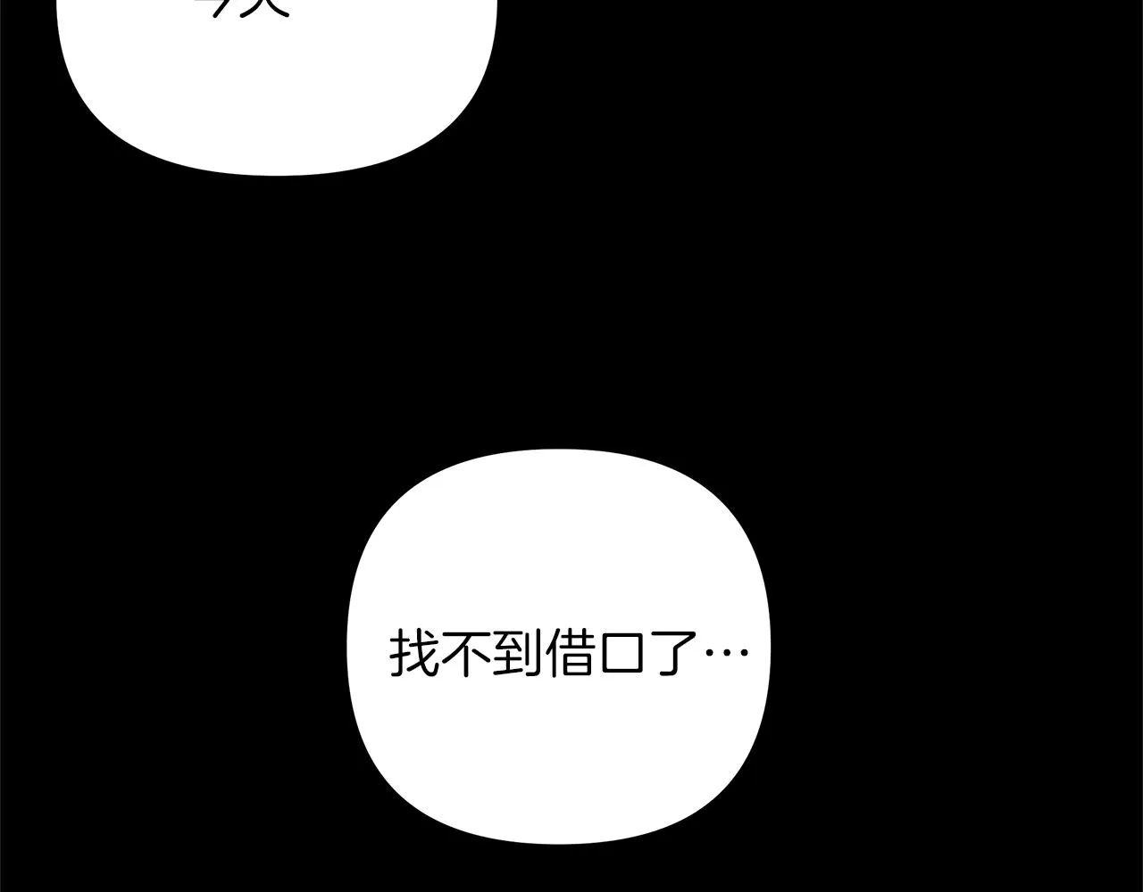 第29话 不是家人 第99页