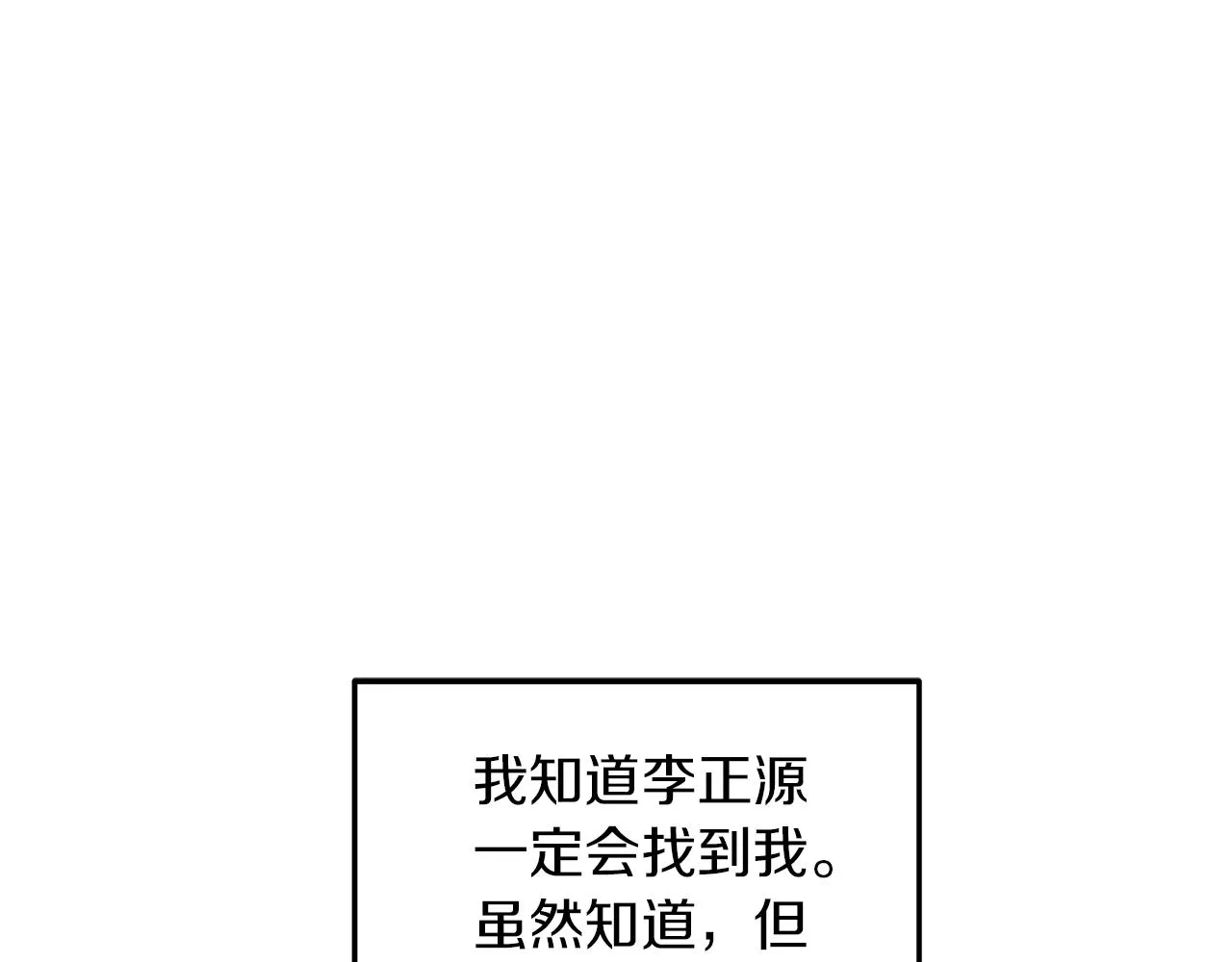 第30话 放手 第148页