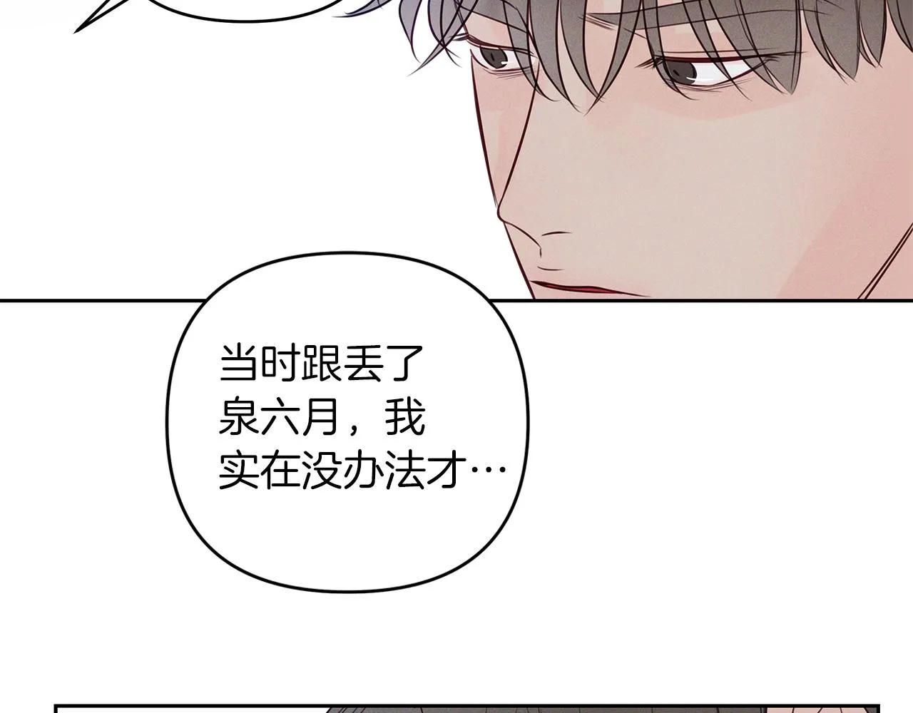 第33话 似梦非梦 第75页