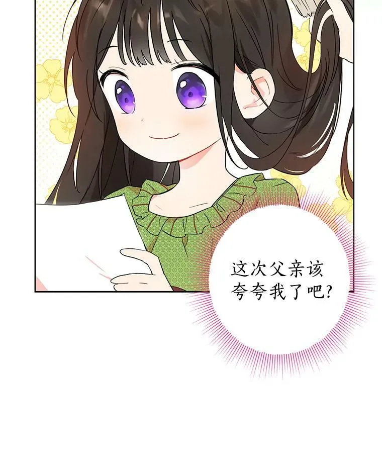 1.渴望父爱的孩子 第84页
