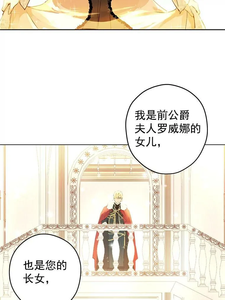2.公爵的另一个女儿？！ 第2页