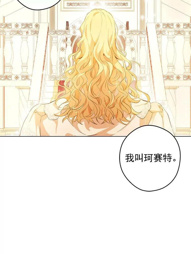 2.公爵的另一个女儿？！ 第3页