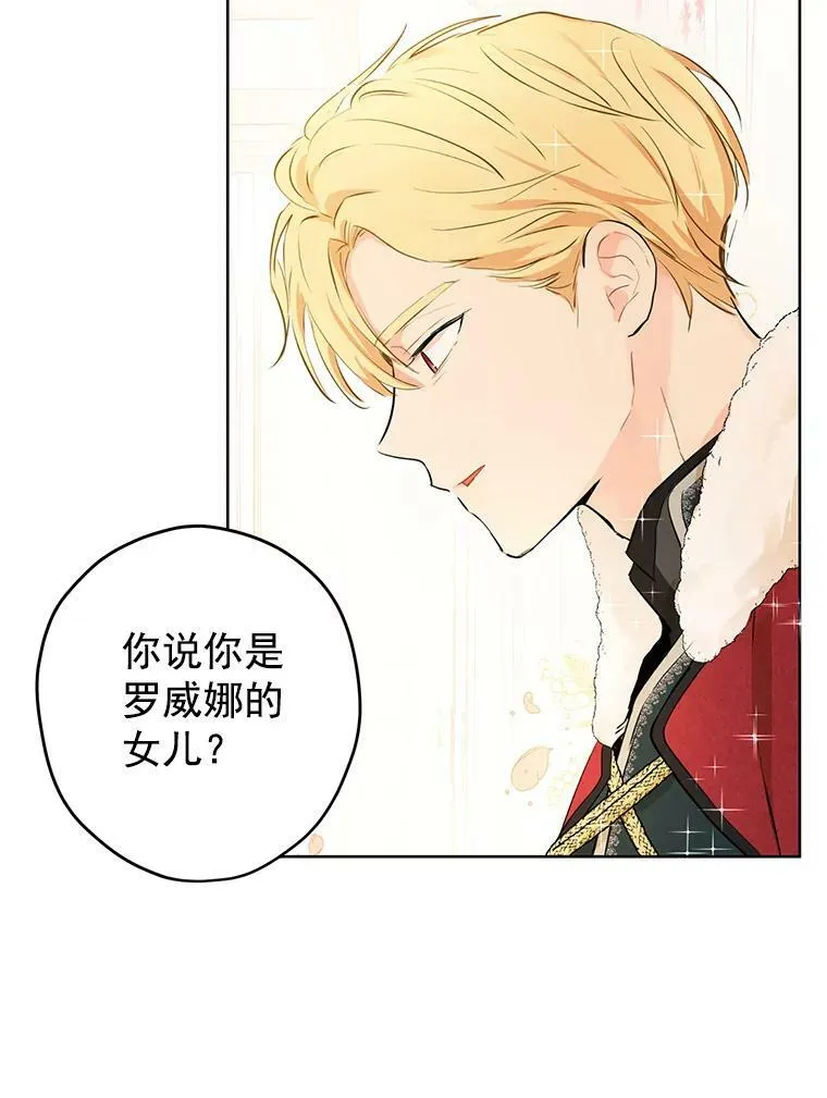 2.公爵的另一个女儿？！ 第6页