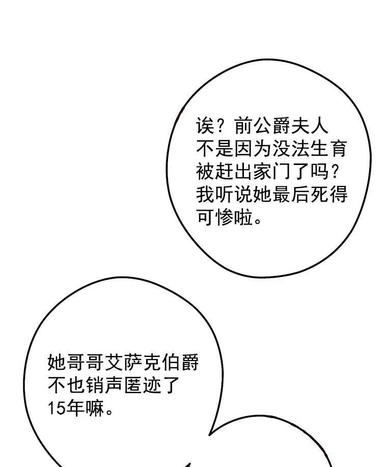 2.公爵的另一个女儿？！ 第8页