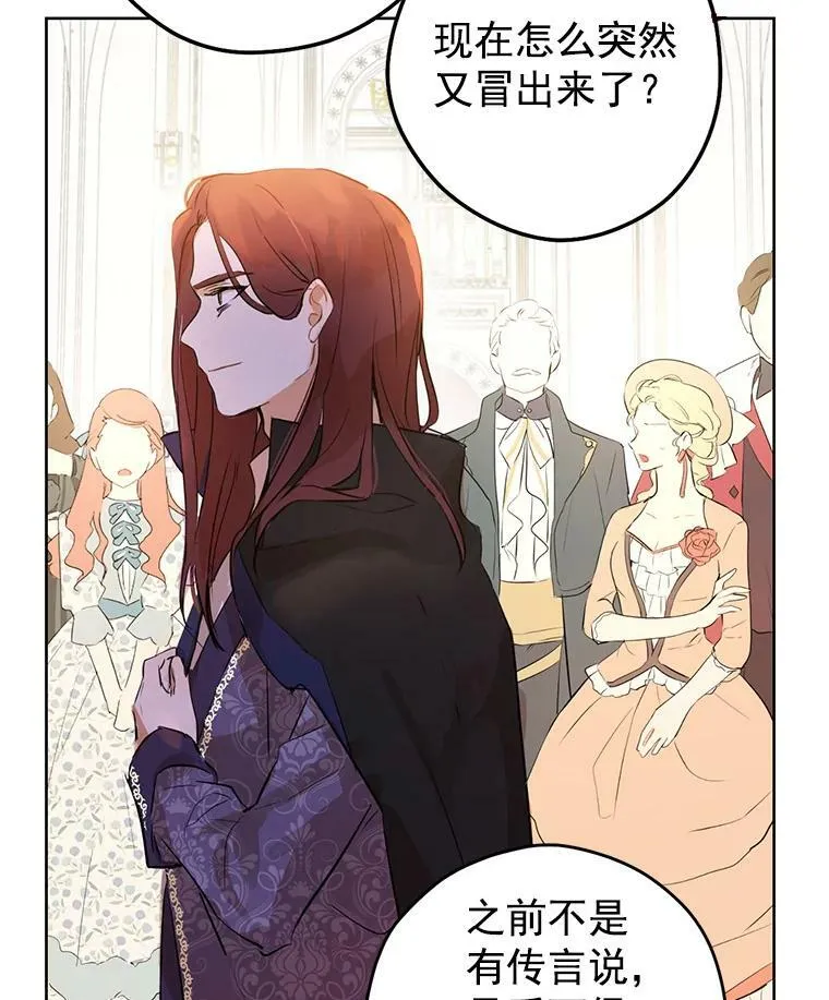 2.公爵的另一个女儿？！ 第9页