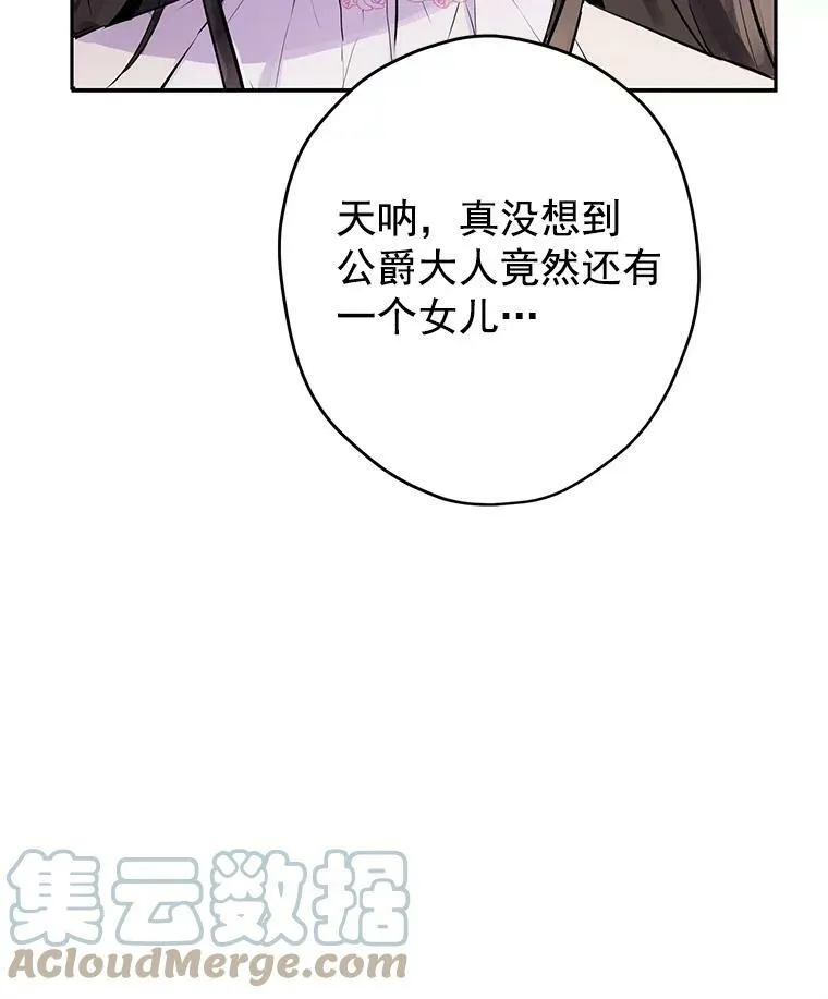 2.公爵的另一个女儿？！ 第13页