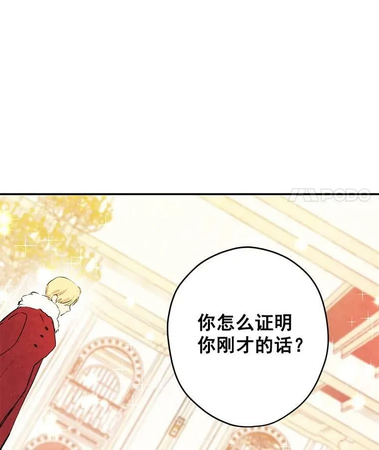 2.公爵的另一个女儿？！ 第14页