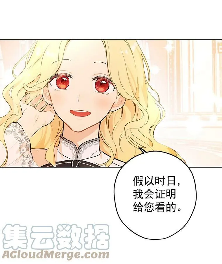 2.公爵的另一个女儿？！ 第16页