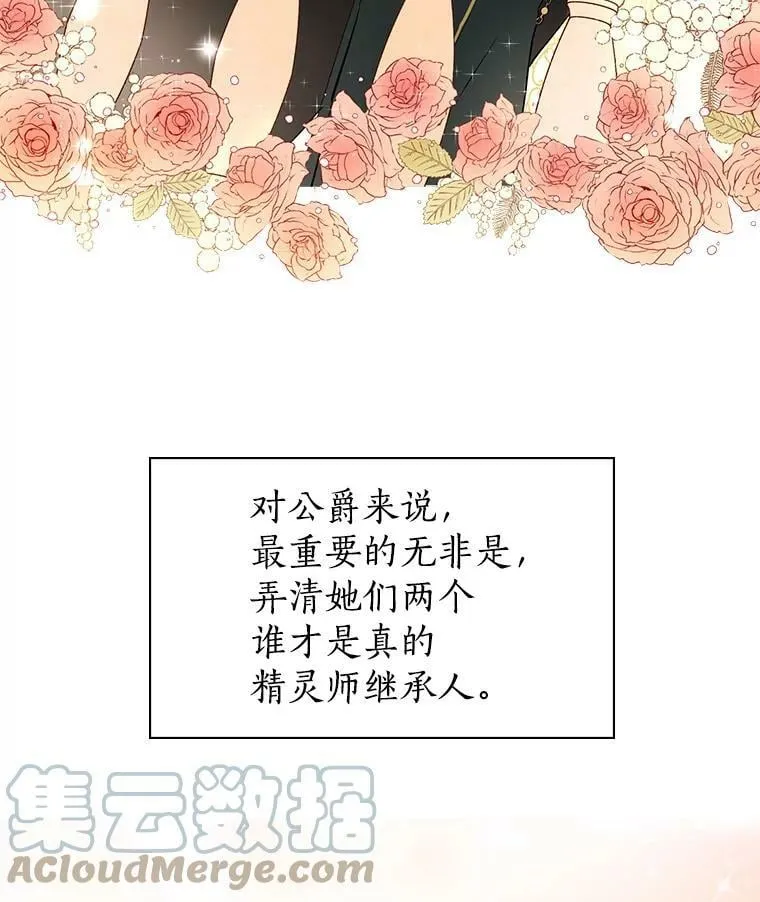 2.公爵的另一个女儿？！ 第19页