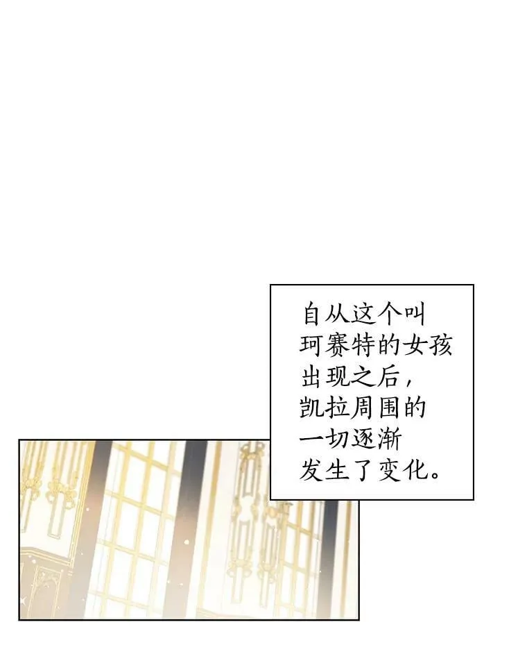 2.公爵的另一个女儿？！ 第23页