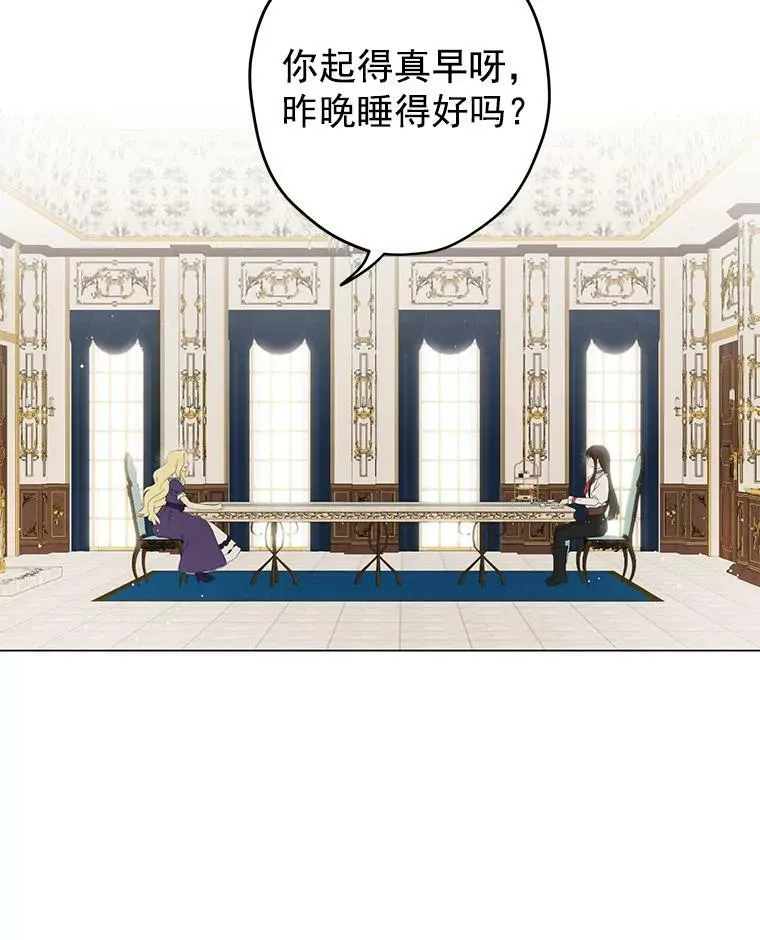 2.公爵的另一个女儿？！ 第27页
