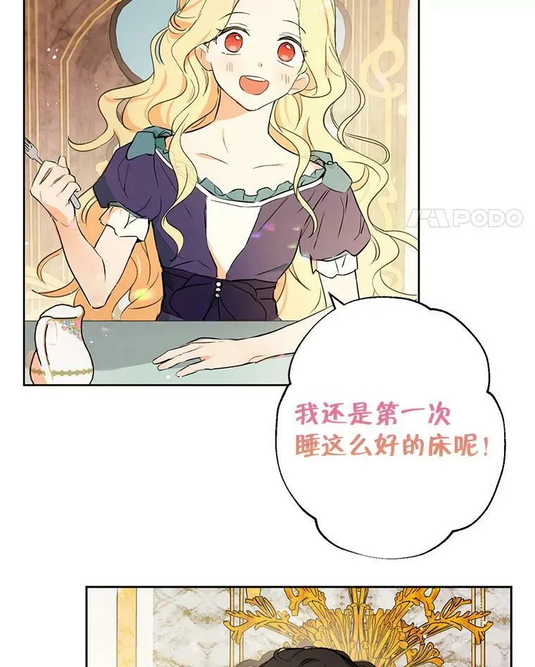 2.公爵的另一个女儿？！ 第29页