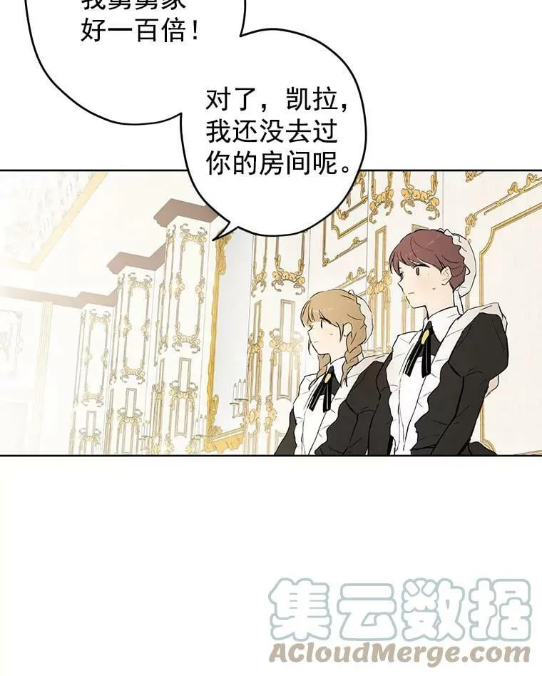 2.公爵的另一个女儿？！ 第31页