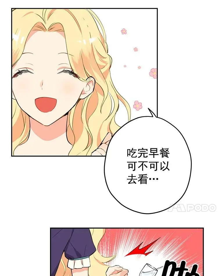 2.公爵的另一个女儿？！ 第32页