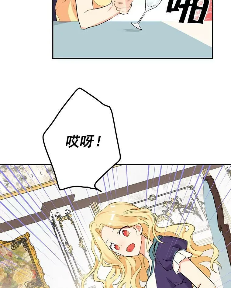 2.公爵的另一个女儿？！ 第33页