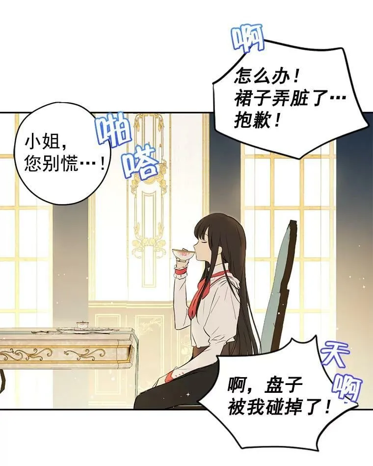 2.公爵的另一个女儿？！ 第35页