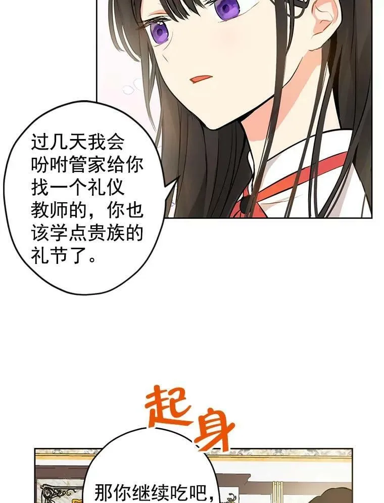 2.公爵的另一个女儿？！ 第38页