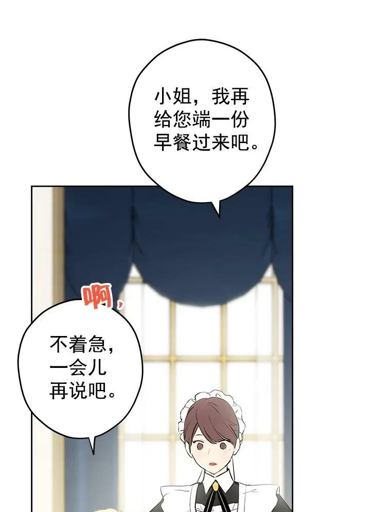 2.公爵的另一个女儿？！ 第41页