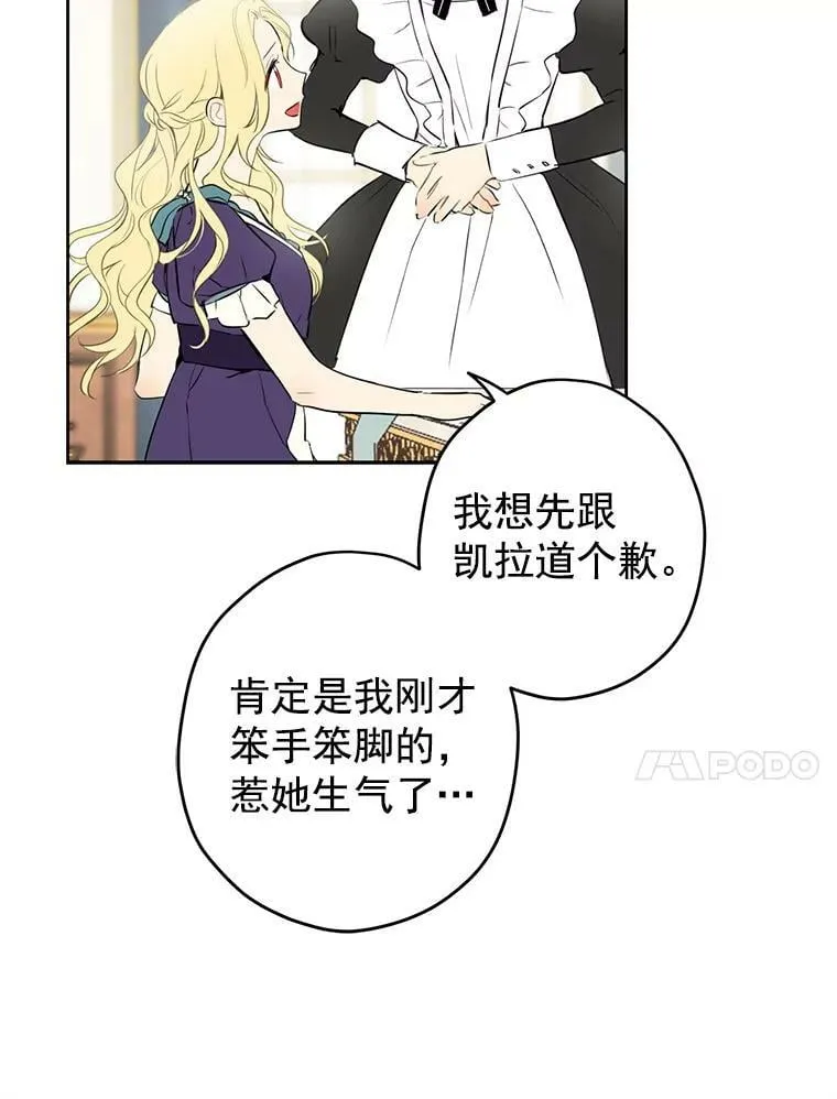 2.公爵的另一个女儿？！ 第42页