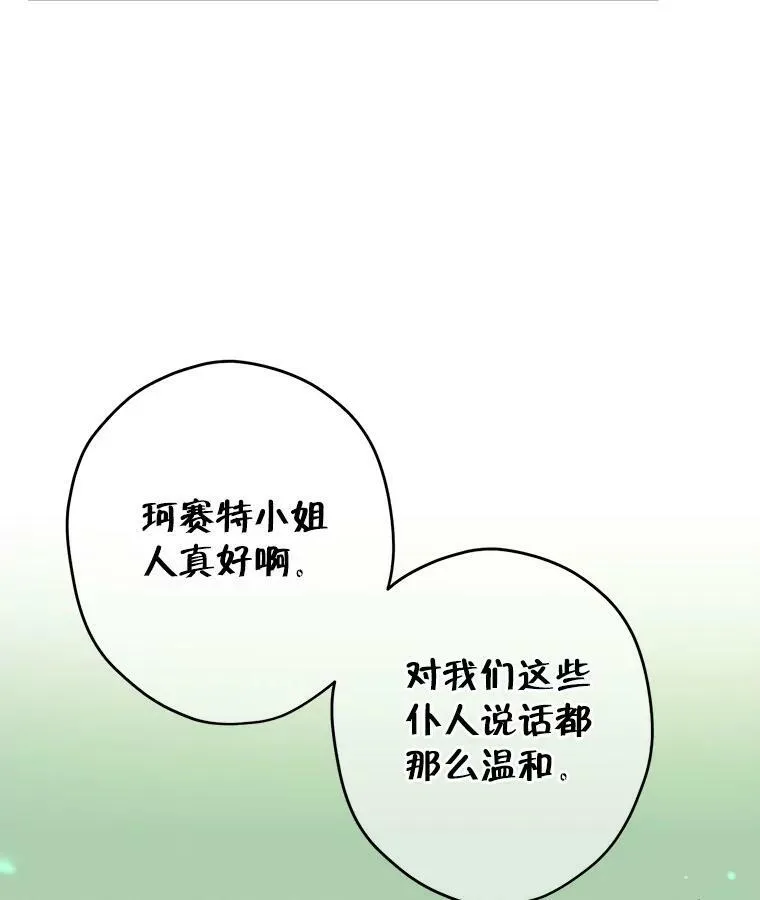 2.公爵的另一个女儿？！ 第45页