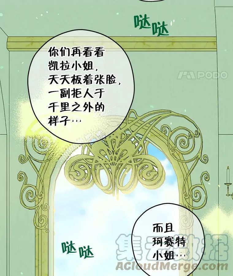 2.公爵的另一个女儿？！ 第46页