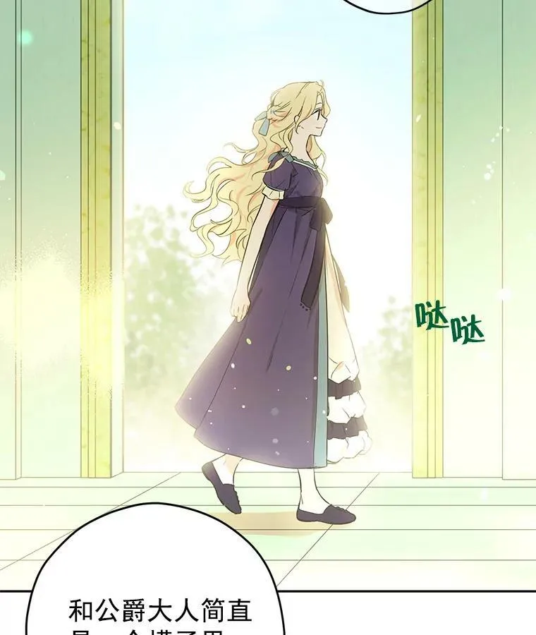 2.公爵的另一个女儿？！ 第47页