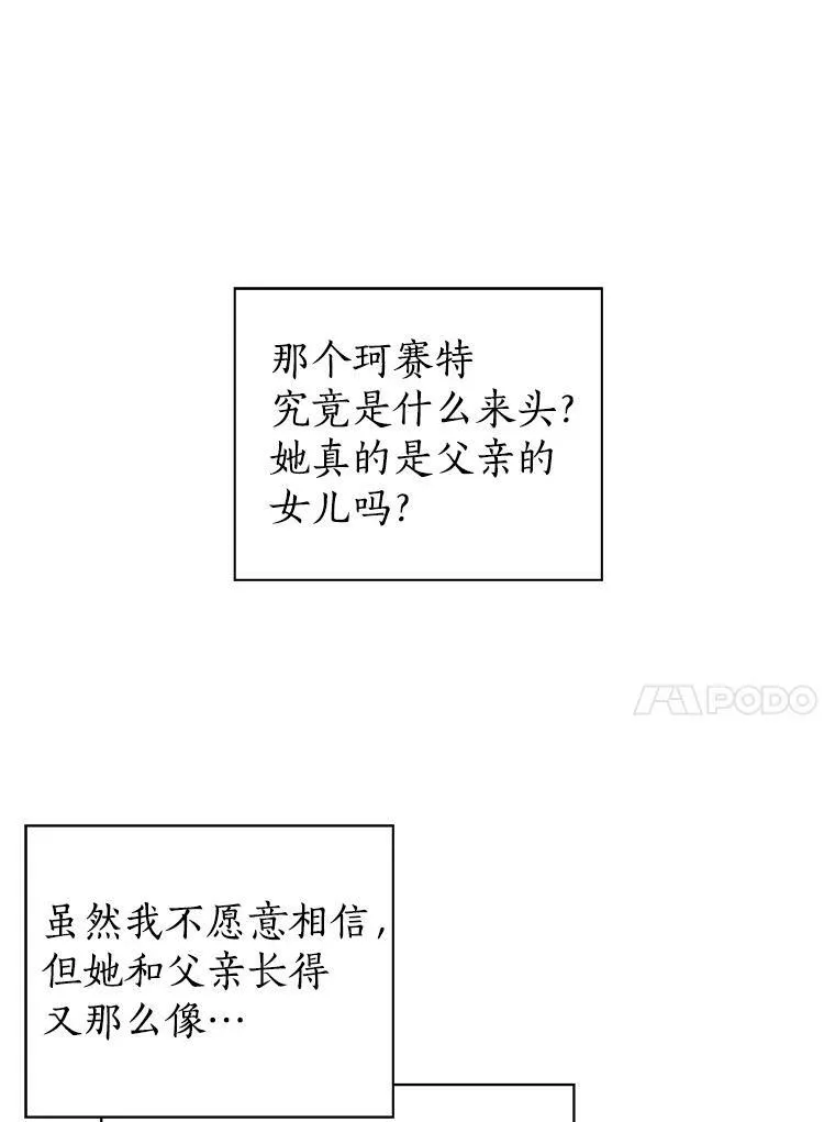 2.公爵的另一个女儿？！ 第53页