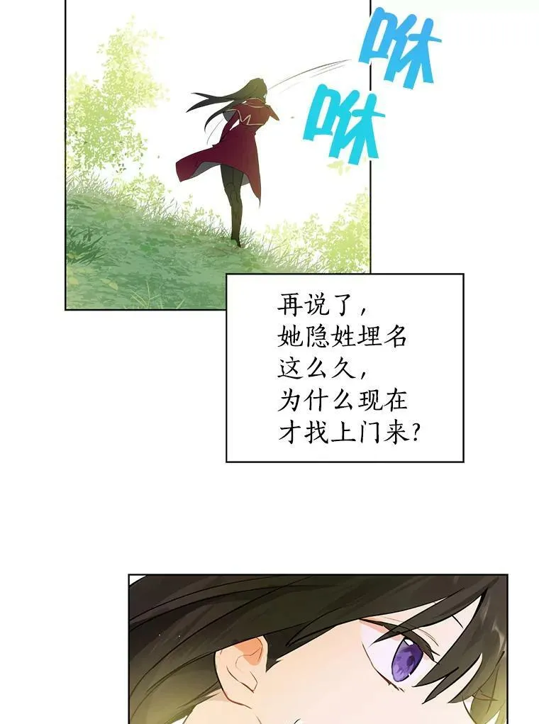 2.公爵的另一个女儿？！ 第54页