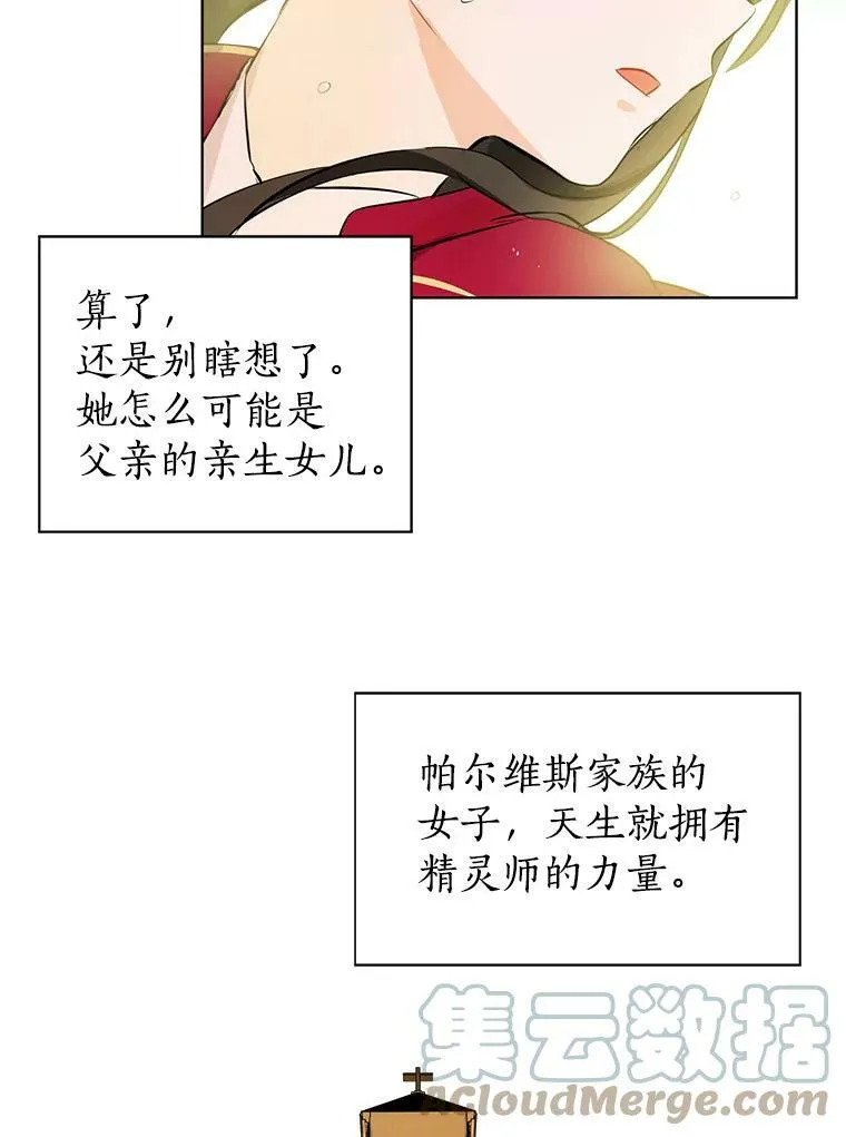 2.公爵的另一个女儿？！ 第55页