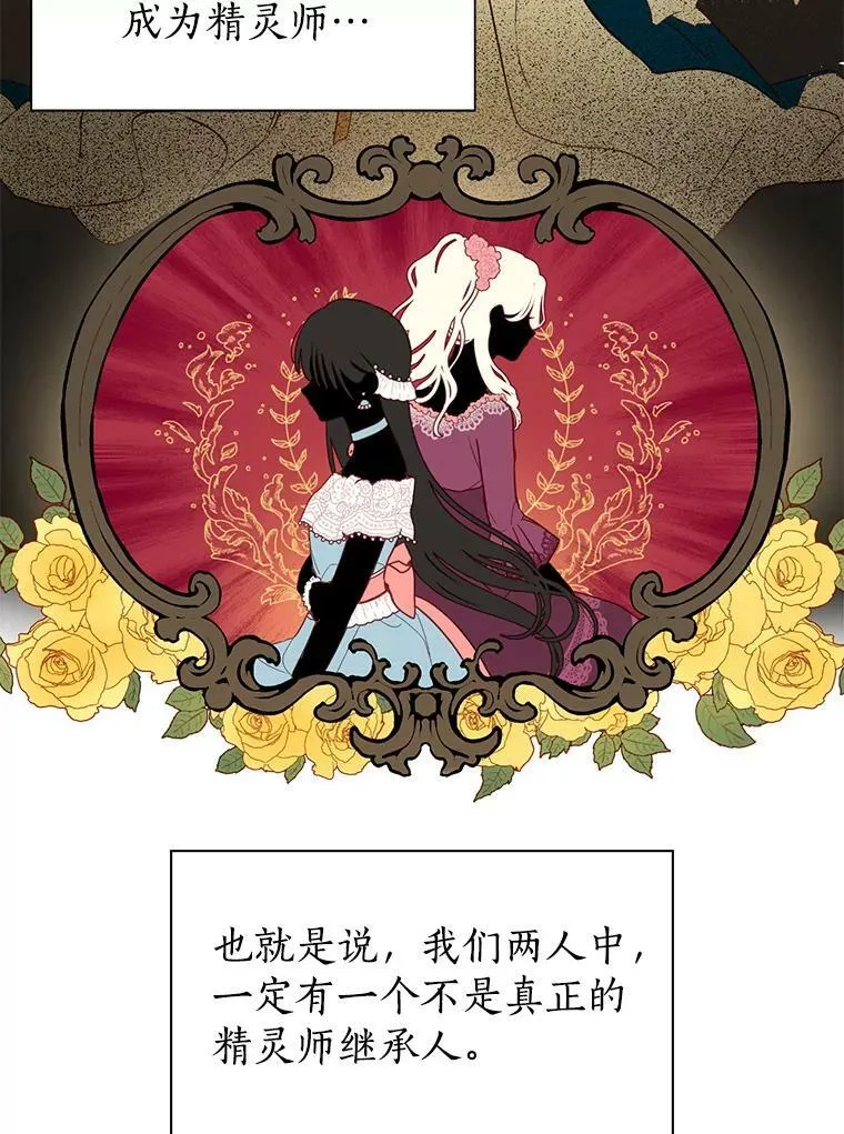 2.公爵的另一个女儿？！ 第57页