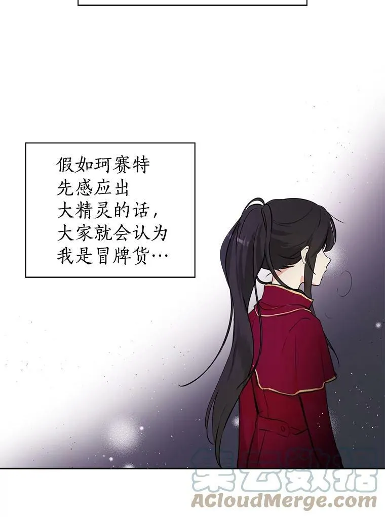 2.公爵的另一个女儿？！ 第58页