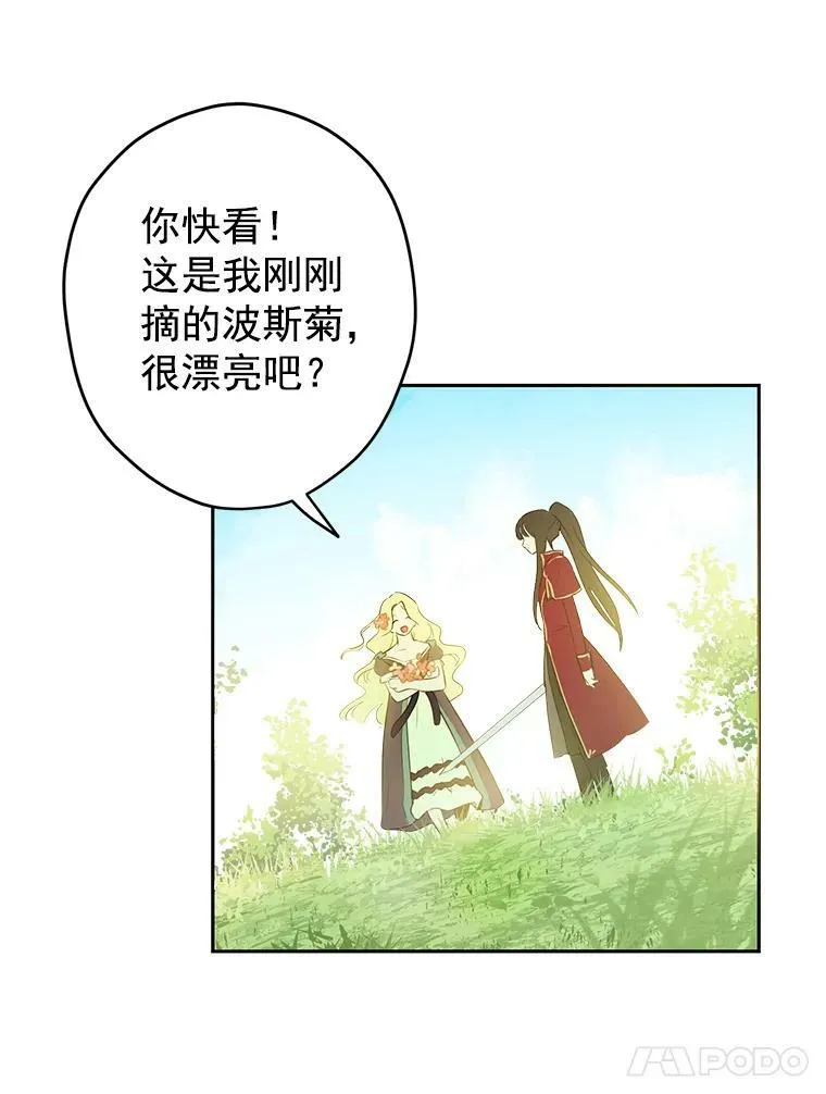 2.公爵的另一个女儿？！ 第60页