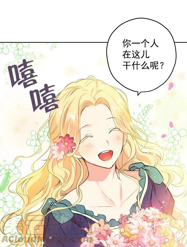 2.公爵的另一个女儿？！ 第61页