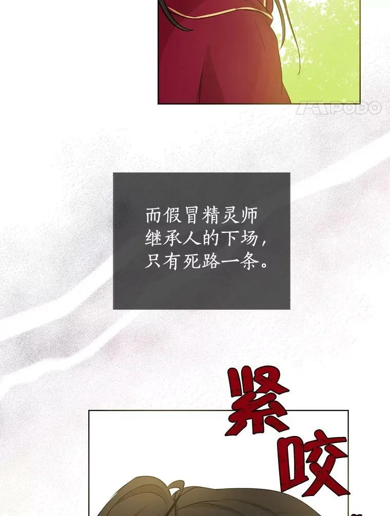 2.公爵的另一个女儿？！ 第63页