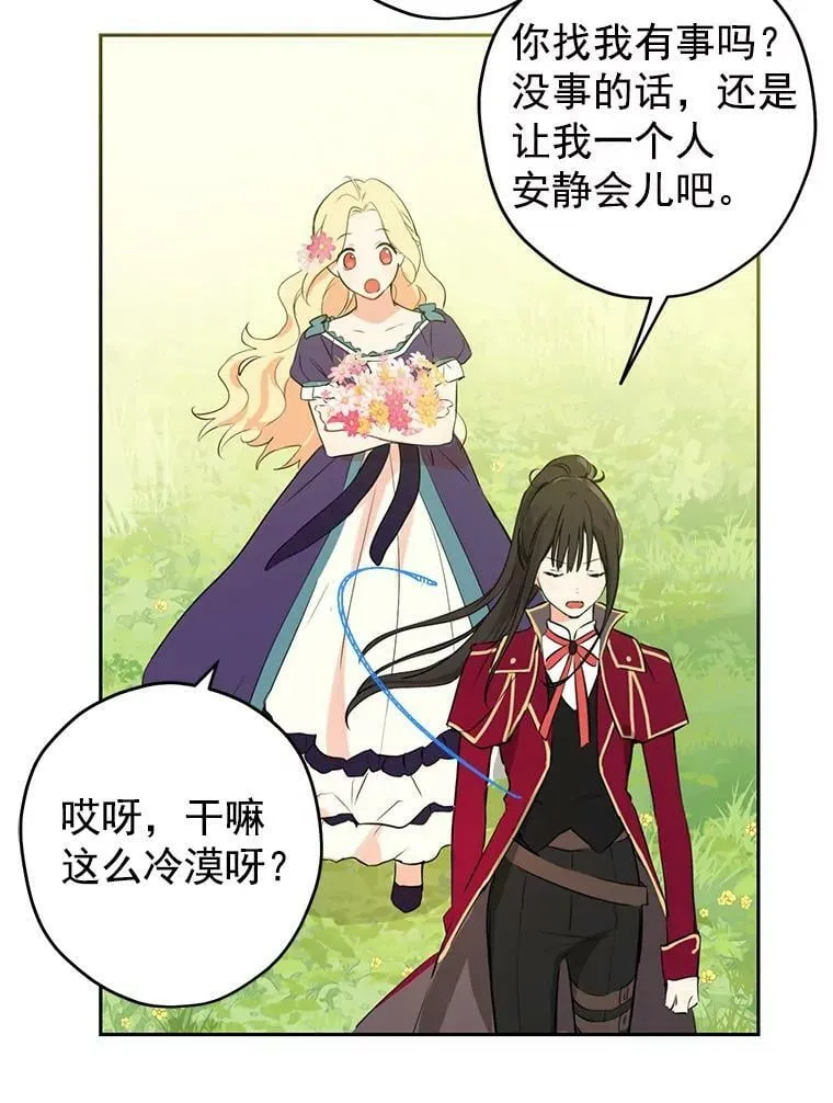2.公爵的另一个女儿？！ 第65页