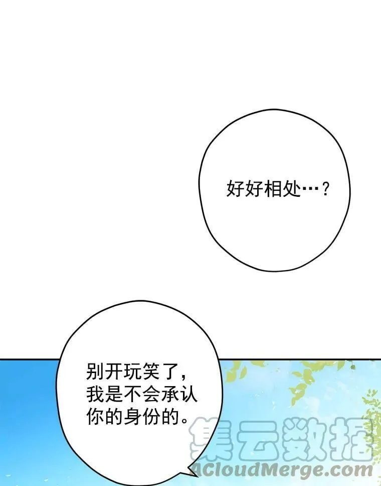 2.公爵的另一个女儿？！ 第67页