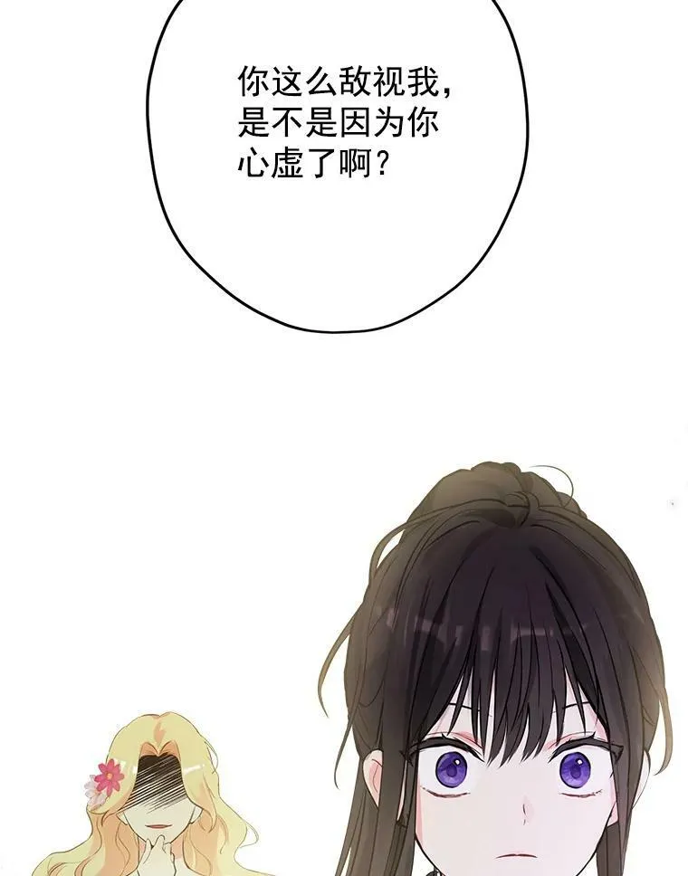2.公爵的另一个女儿？！ 第71页