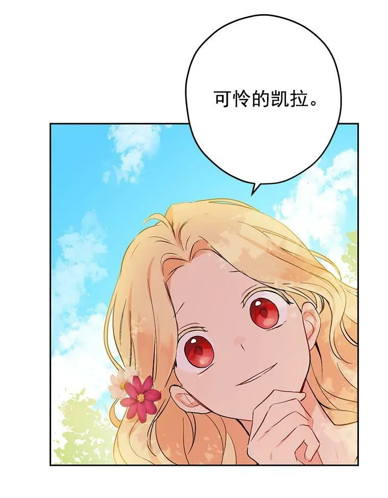 2.公爵的另一个女儿？！ 第74页