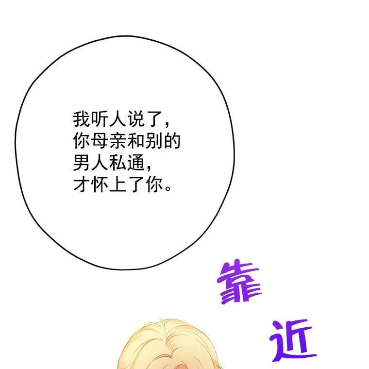 2.公爵的另一个女儿？！ 第75页