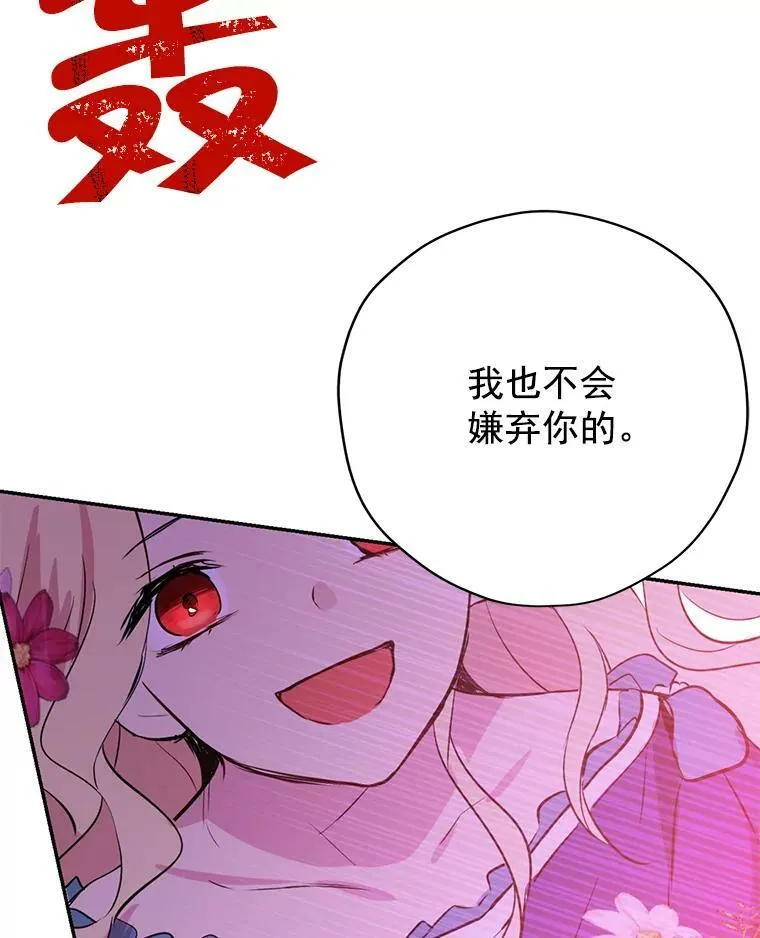 2.公爵的另一个女儿？！ 第78页