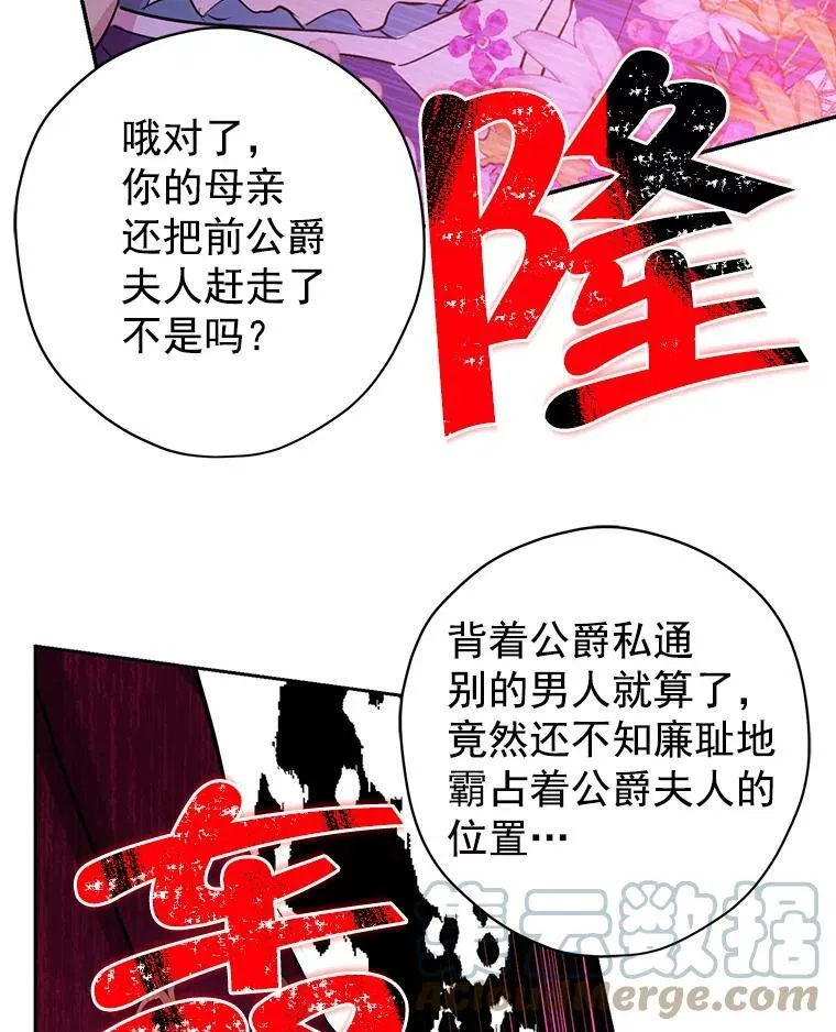 2.公爵的另一个女儿？！ 第79页