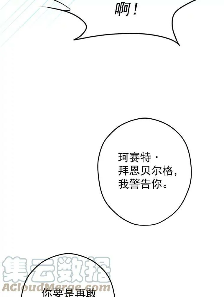 2.公爵的另一个女儿？！ 第85页