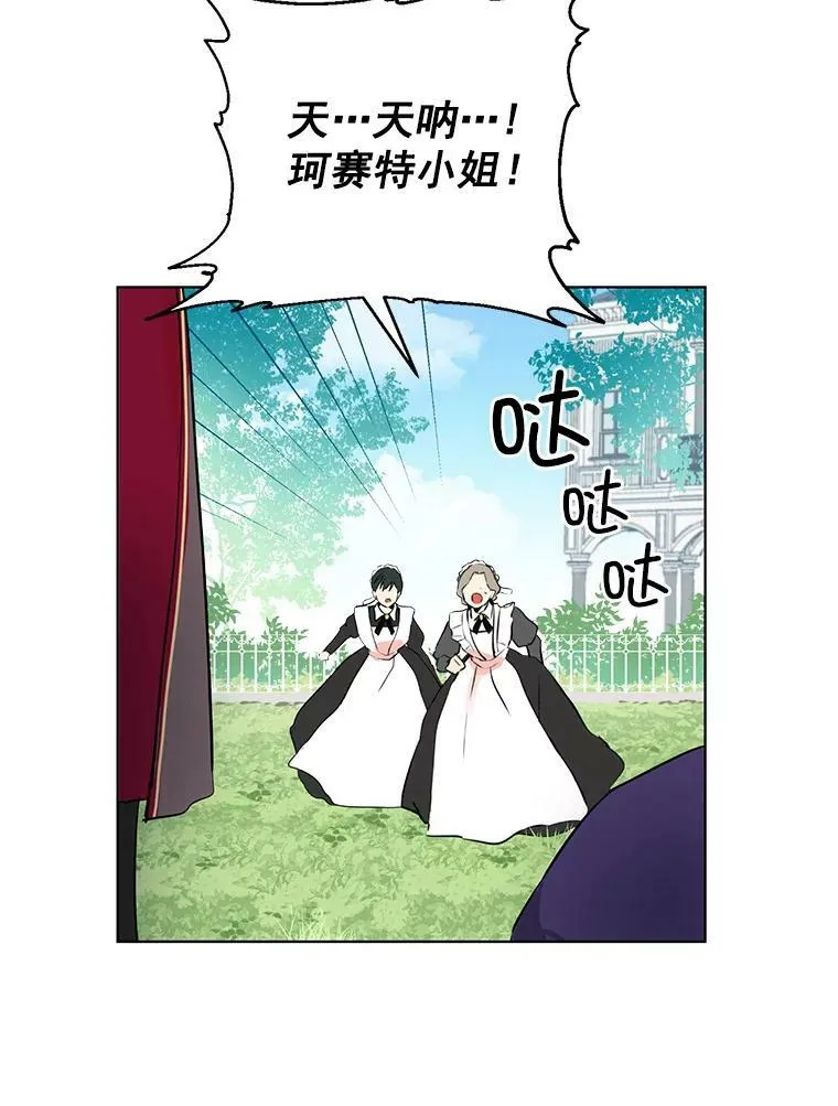 3.我才是公爵唯一的女儿！ 第3页